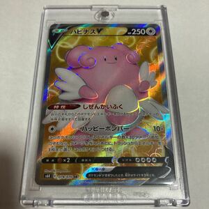 ハピナスV SR スーパーレア 078/070 s6K 漆黒のガイスト ポケカ ポケモンカードゲーム