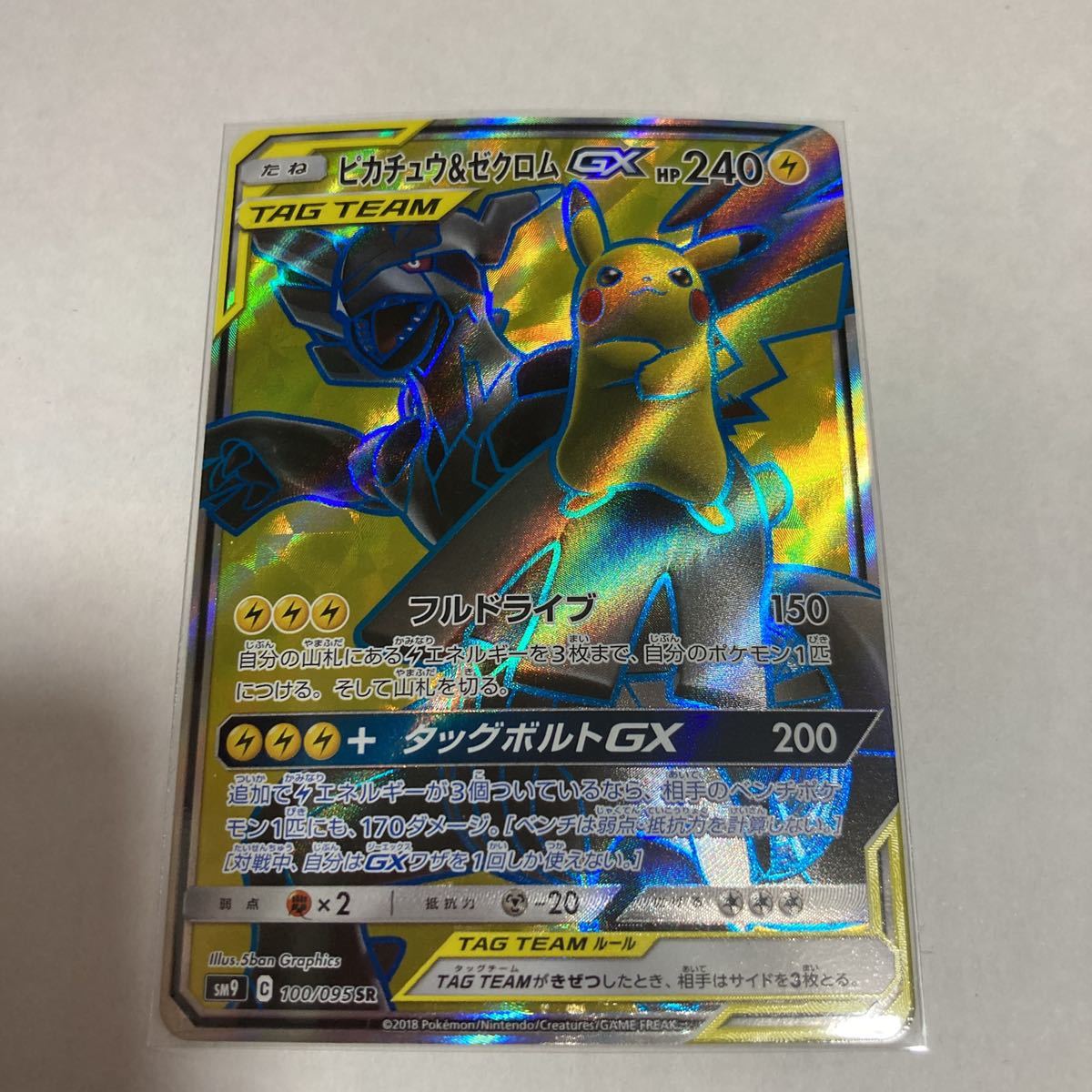 PayPayフリマ|ポケモンカード ポケカ ピカチュウ&ゼクロム GX SR 100 ...