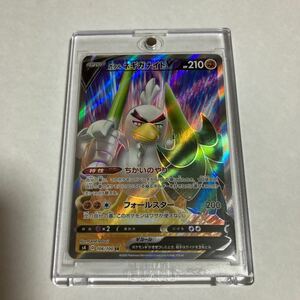 ガラルネギガナイトV SR スーパーレア 仰天のボルテッカー s4 106/100 ポケカ ちかいのやり フォールスター ポケモンカードゲーム