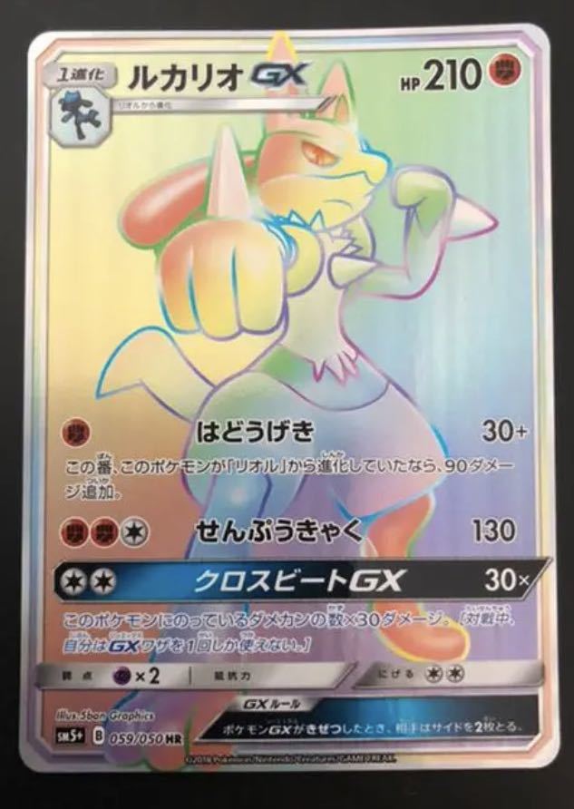 ヤフオク! -ポケモンカード ルカリオ hrの中古品・新品・未使用品一覧