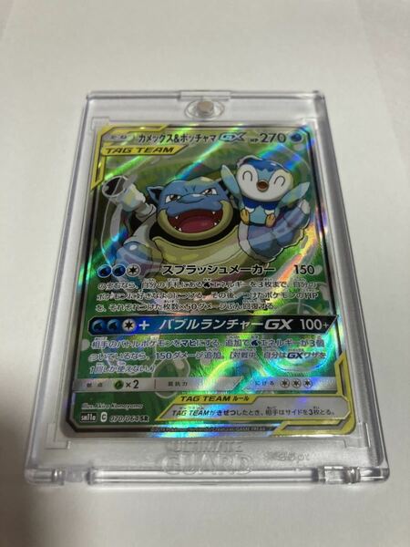 カメックス&ポッチャマGX SA スペシャルアート SR スーパーレア 070/049 sm11a リミックスバウト ポケカ ポケモンカードゲーム