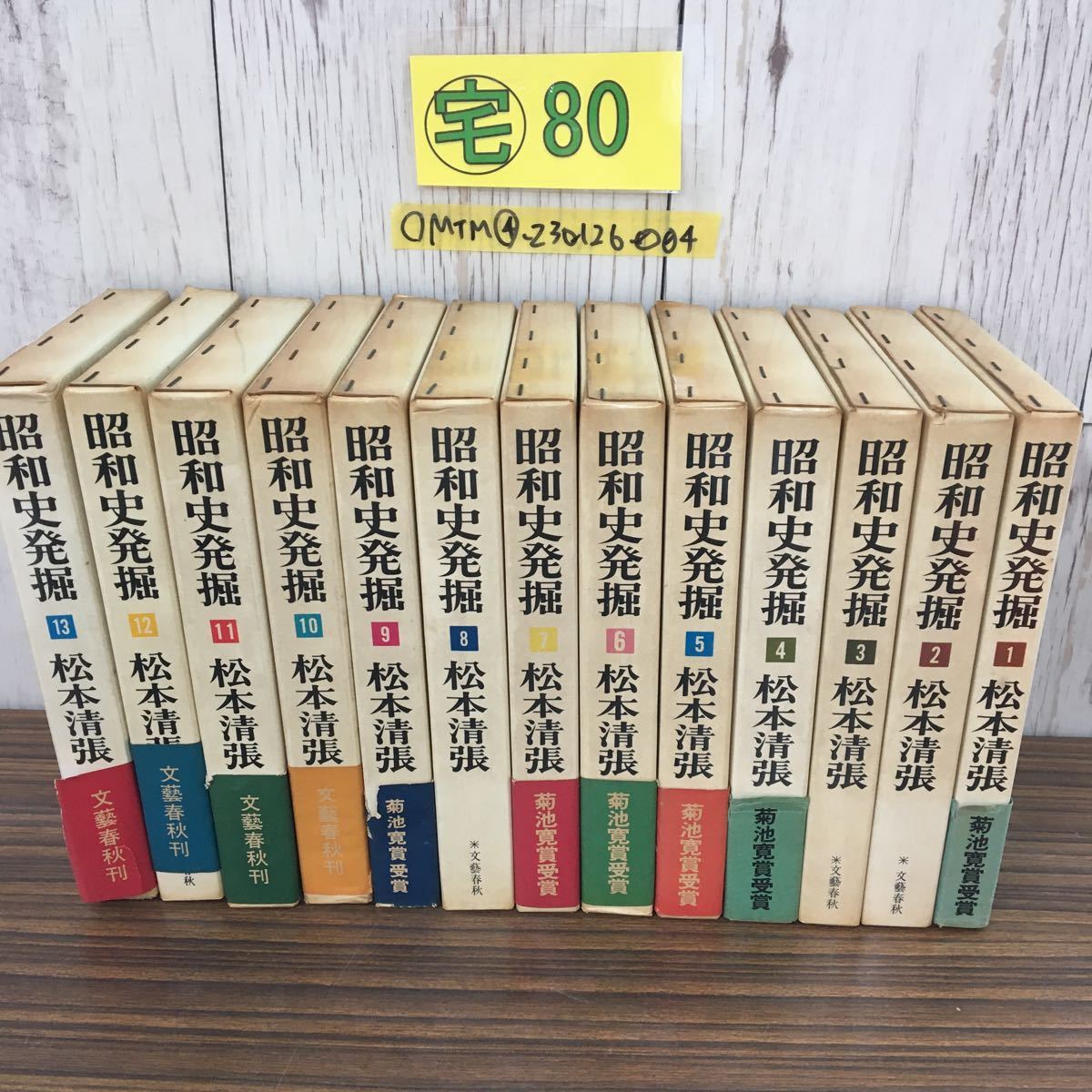 ヤフオク! -「松本清張 昭和史発掘」の落札相場・落札価格