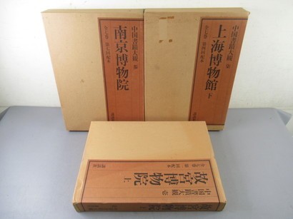 ヤフオク! -「故宮博物院 講談社」の落札相場・落札価格