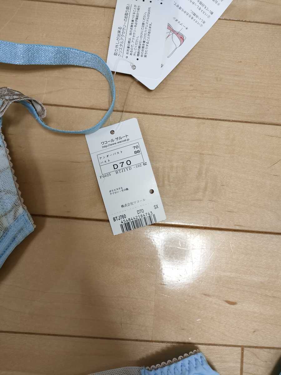 直販直送 ワコール サルート D70 M 3点セット bizlaw.id