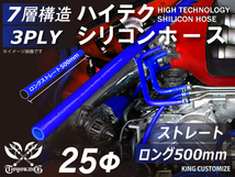 長さ500mm シリコン 継手 ホース ストレート ロング 同径 内径Φ25mm 青色 ロゴマーク無し 180SX GT-R 汎用_画像1