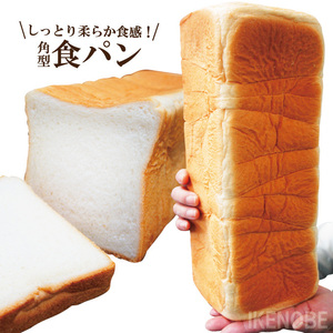 ふっくらもっちり冷凍食パン3斤 テーブルマーク 業務用 サンドイッチ用 サンドウィッチ パン粉