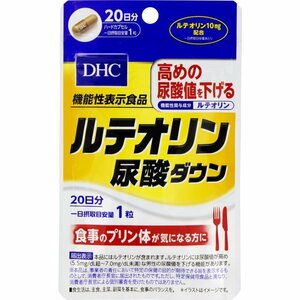 20袋★DHC ルテオリン尿酸ダウン 20日分(20粒)ｘ20袋【DHC サプリメント】★日本全国、沖縄、離島も送料無料★賞味期限2026/08