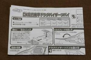 DX龍召機甲ドラグバイザーツバイ 説明書 仮面ライダー龍騎