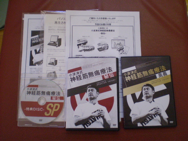 最新版 小波津式 神経筋無痛療法 秘伝 DVD4枚+特典 www.prijateljidece.org