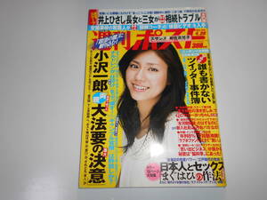 雑誌 週刊ポスト 平成22年 2010 4 30 松下奈緒 スザンヌ レディ・ガガ 岩佐真悠子 加藤鷹 麻美ゆま 藤子不二雄Ａ ベニチオ・デル・トロ