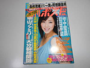 雑誌 週刊ポスト 平成21年 2009 12 25 井上和香 沢尻エリカ 福永ちな 長嶋茂雄 一茂 沢尻エリカ 蛯原友里 松井秀喜 小林麻耶 酒井法子