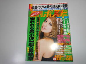 雑誌 週刊ポスト 平成21年 2009 12 11 磯山さやか ＭＡＬＩＡ 半井小絵 吉川ひなの 長澤まさみ 浅田真央 酒井法子