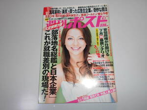 雑誌 週刊ポスト 平成19年 2007 6 1 香里奈 部落地名総鑑と日本企業 これが就職差別の現場だ 小学館 さとう珠緒/安めぐみ