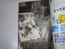 雑誌 週刊ポスト 平成13年 2001 10 5 神田うの/青木理央/渡辺美奈代/さとう珠緒×中尾彬/玄侑宗久/イスラム自爆戦士に直撃 _画像3