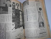 雑誌 週刊ポスト 平成8年 1996 9 13 吉野公佳/軍司貞則/筒井康隆/渚ようこ/広末涼子/川口能活/シンディ・クロフォード スーパーモデル_画像8