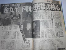 雑誌 週刊ポスト 平成5年 1993 4 16 墨田ユキ 久世雄三 山崎浩子脱会 NHKエイズ患者 落合信彦 二子山部屋 細川ふみえ 飯島愛 小池百合子_画像7