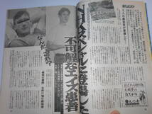 雑誌 週刊ポスト 平成5年 1993 4 16 墨田ユキ 久世雄三 山崎浩子脱会 NHKエイズ患者 落合信彦 二子山部屋 細川ふみえ 飯島愛 小池百合子_画像9