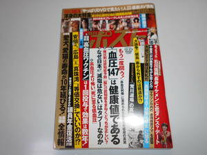 雑誌 週刊ポスト 平成28年 2016 12 23 佐藤寛子 畑中葉子 塔子 朝比奈彩 武田玲奈 柳ゆり菜 稲村亜美 馬場ふみか 久松郁実