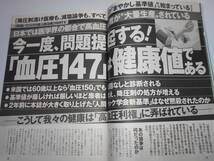 雑誌 週刊ポスト 平成28年 2016 12 23 佐藤寛子 畑中葉子 塔子 朝比奈彩 武田玲奈 柳ゆり菜 稲村亜美 馬場ふみか 久松郁実_画像8