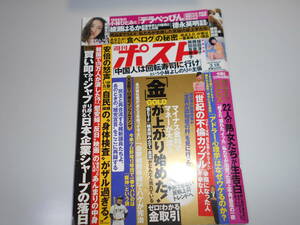  magazine weekly post Heisei era 28 year 2016 3 18 youth swimsuit Sakura rice field .. Okada Nana Okada Yukiko Watanabe san Watanabe Mai Kobayashi ....tela.... Chan .. warehouse circle 