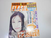 b FLASH フラッシュ 2011年1.18 雑誌 磯山さやか AKB48 山本梓 石川梨華 田中理恵 杉田かおる 上戸彩 相楽樹 範田紗々_画像1