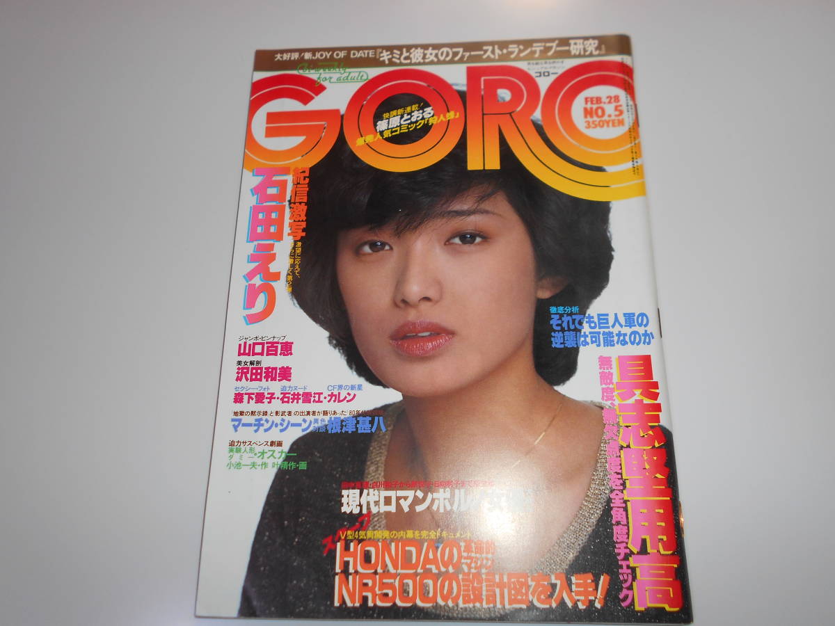 Yahoo!オークション -「goro 1980」(雑誌) の落札相場・落札価格 Yahoo!オークション -「goro 1980」(雑誌) の落札相場・落札価格