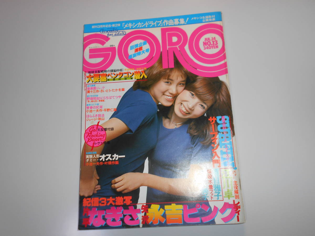 Yahoo!オークション -「goro 52」(本、雑誌) の落札相場・落札価格 Yahoo!オークション -「goro 52」(本、雑誌) の落札相場・落札価格