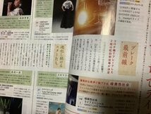 ★【月刊会報誌スカパー!と暮らす(2023年1月号)】・・・純烈(インタヴュー) _画像9