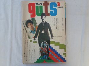 0033274 guts ガッツ 昭和48年3月 チャッピリン カーペンターズ 高石ともや 五輪真弓 ガロ デヴィッド・ボウィー マイケル・ジャクソン