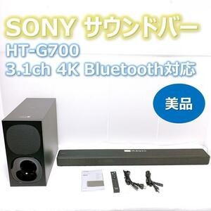 美品 SONY Dolby Atmos対応サウンドバー HT-G700フルセット
