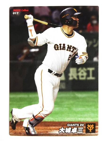 ★トレカ★【大城卓三】★読売ジャイアンツ★カルビーベースボールカード プロ野球★2022 Calbee 017★