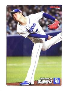 ★トレカ★【高橋宏斗】★中日ドラゴンズ★カルビーベースボールカード プロ野球★2022 Calbee 171★