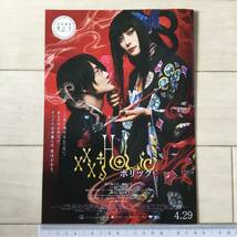 神木隆之介 柴咲コウ 松村北斗 玉城ティナ 映画「ホリック xxxHOLiC」百目鬼家 龍口寺 ロケ地マップ B5 4pパンフレット３枚(同じもの)_画像5