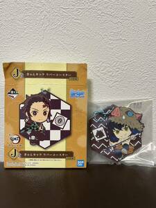 一番くじ 鬼滅の刃 ～折れぬ心と刃で進め～ J賞 きゅんキャラ ラバーコースター 嘴平伊之助 伊之助