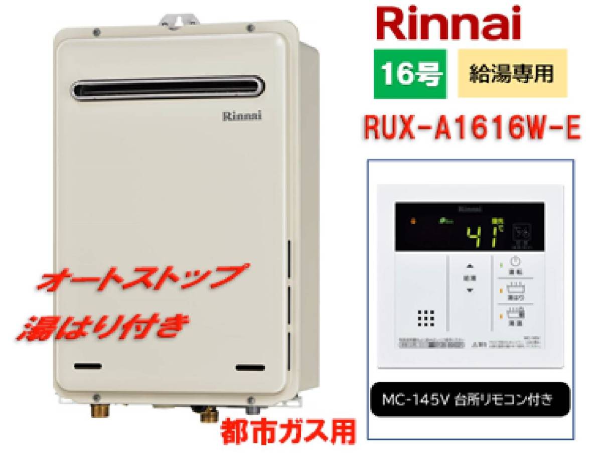 最大47%OFFクーポン リンナイ給湯器RUX-A1015W-E thecarestaff.com