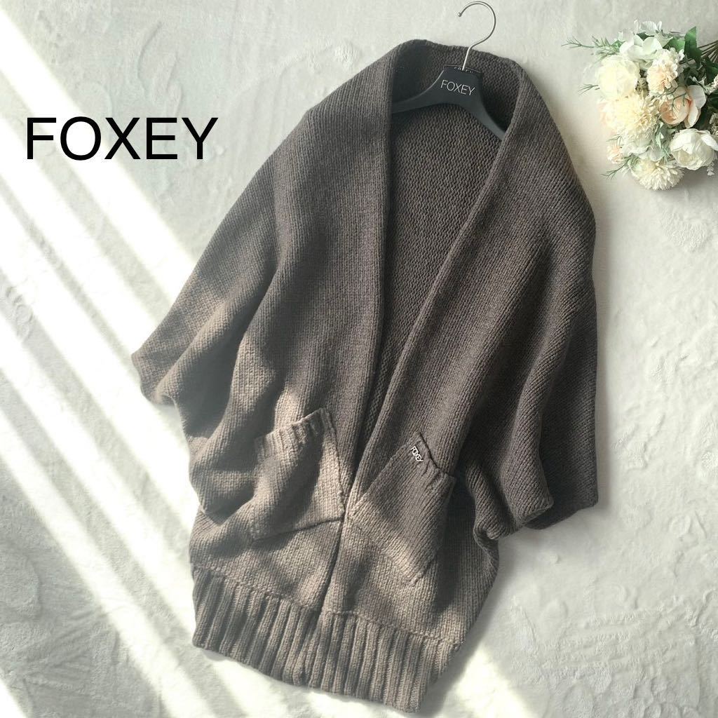 超激安通販 FOXEY リネン セーラーカラー ロング カーディガンの通販