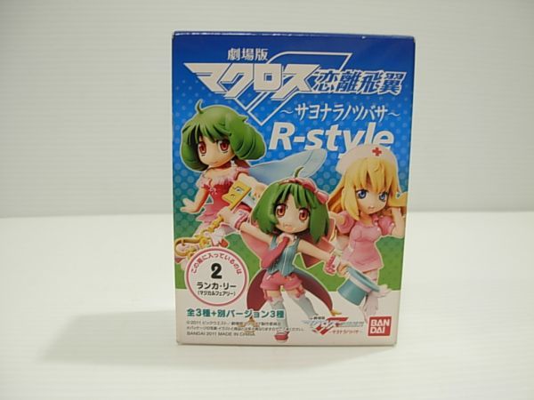 劇場版マクロス恋離飛翼 R-style 2ランカ・リー マジカルフェアリー