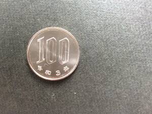 ☆令和3年100円白銅貨