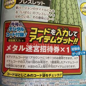  Dragon Quest 10 metal .. приглашение талон item код 8 месяц номер 2019 V Jump 