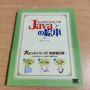 Javaの絵本