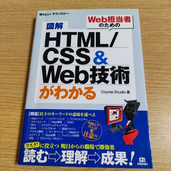 HTML/CSS&Web技術がわかる本