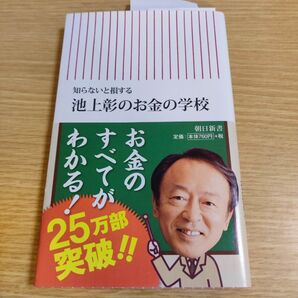 池上彰 お金の学校