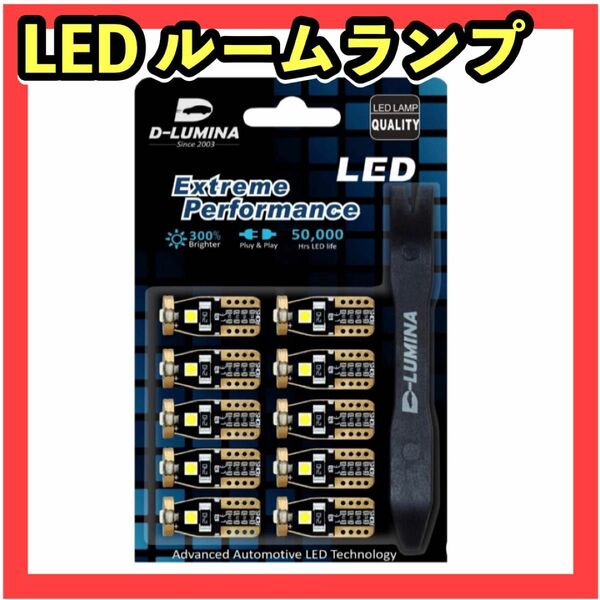 車　ライト　LED ルームランプ 爆光 ポジションランプ テールランプ