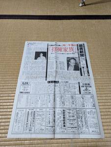 図書新聞2685号 小島信夫氏に聞く40年後の「抱擁家族」2004/7/10