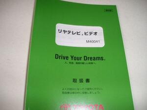 送料無料新品代引可即決《GZG50系センチュリー純正リヤテレビ/ビデオ取扱説明書トヨタ取扱書オーナーズマニュアル絶版品特別注文原本複製品