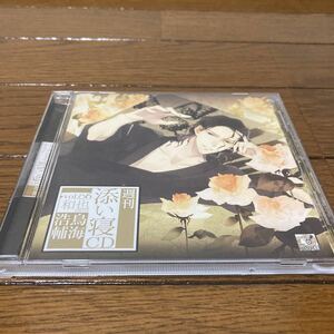 週刊 添い寝CD vol.06 和也 鳥海浩輔