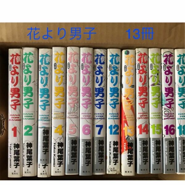 花より男子 完全版 Vol.1〜18