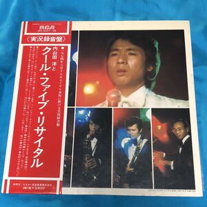 和モノレア盤！内山田洋とクール・ファイブ・リサイタル(1974年8月18日ロイヤル赤坂に於ける実況録音盤)帯付きライブ2LP