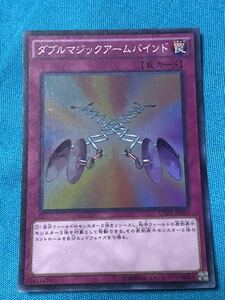 遊戯王 CPD1-JP015 ダブルマジックアームバインド スーパー未使用