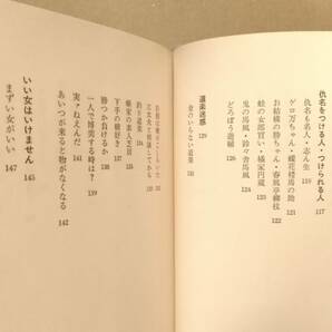 粗忽長屋 文楽、志ん生、円生の素顔 坊野寿山 創拓社 古今亭志ん生 桂文楽 三遊亭円生の画像7